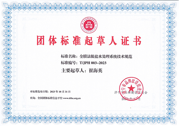 魯泉公司全膜法脫鹽水處理系統(tǒng)技術(shù)規(guī)范發(fā)布